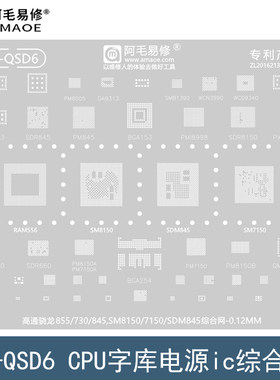 适用于高通骁龙钢网植锡