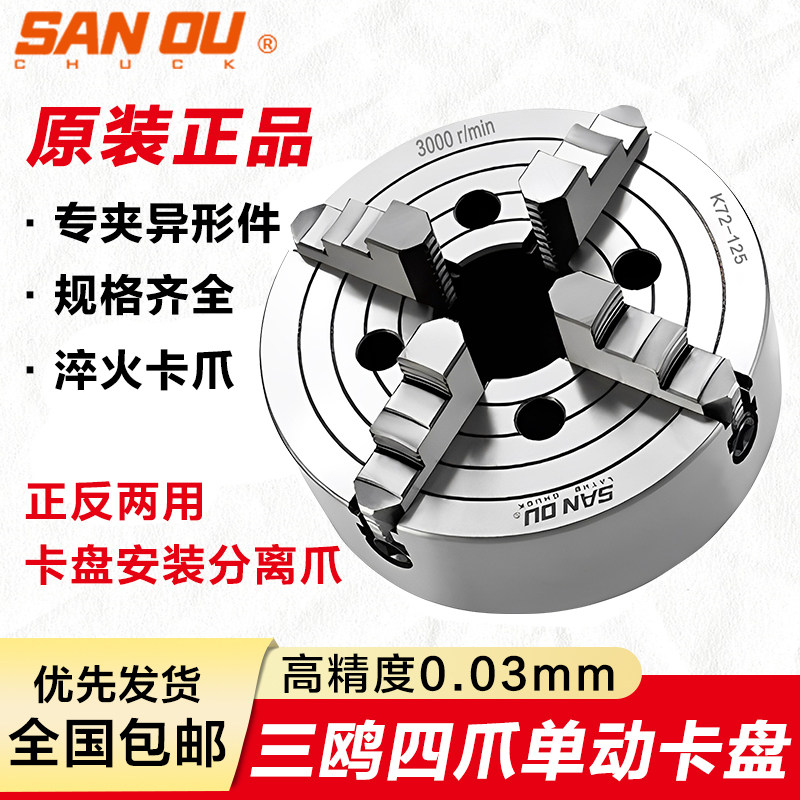 三鸥四爪卡盘单动数控铣床前穿夹头 K72-100/125/160/200/250/320,模玩/动漫/周边/娃圈三坑/桌游,桌游配件/卡套/保护膜,淘宝优惠券,粉丝福利购,淘宝优惠卷