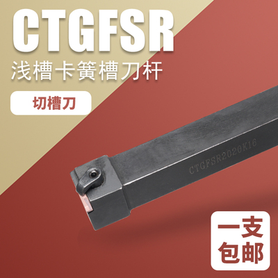 数控车刀横向外卡簧槽切