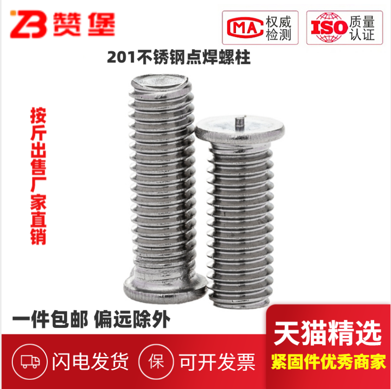 按斤普料不锈钢焊接螺丝