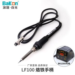 白光LF202烙铁手柄90W高频焊台焊台手柄适用于203H烙铁手柄焊台