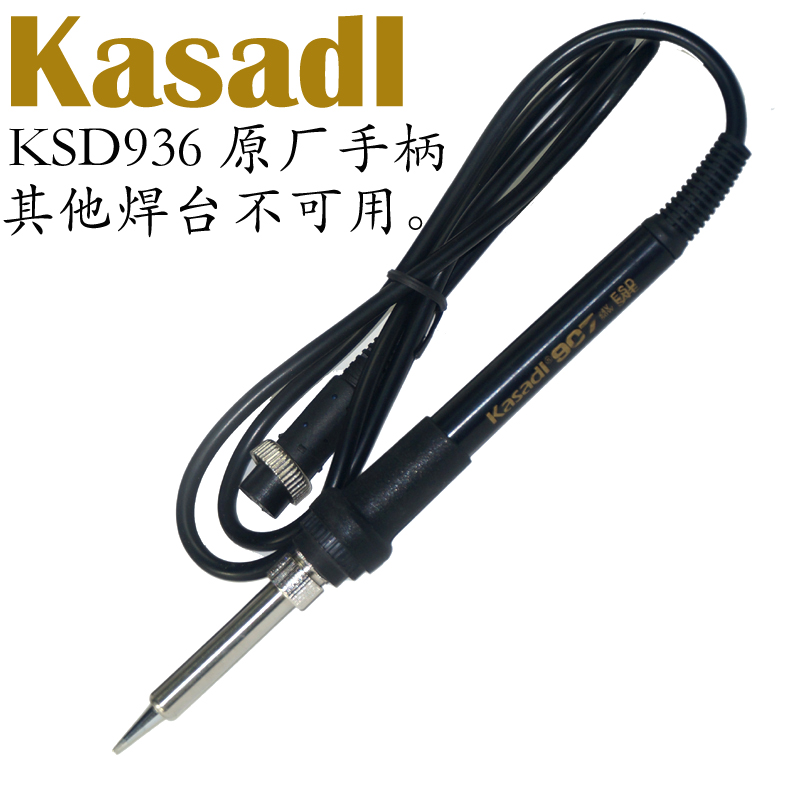 KSD936焊台手柄 Kasadi907原厂手柄 胶头一次成型细5孔手柄KSD907