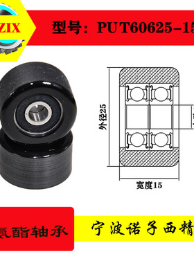 厂家直营诺子西聚氨酯轴承滚轮耐磨滑轮PUT60625-15