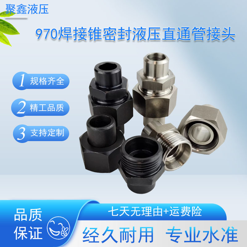 970液压接头高压锥密封焊接式直通管接头碳钢活接头钢管油管接头