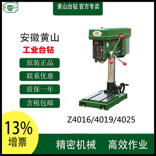 黄山台钻Z4016 4025重型工业钻床台钻精密钻床打孔机 4019 4023