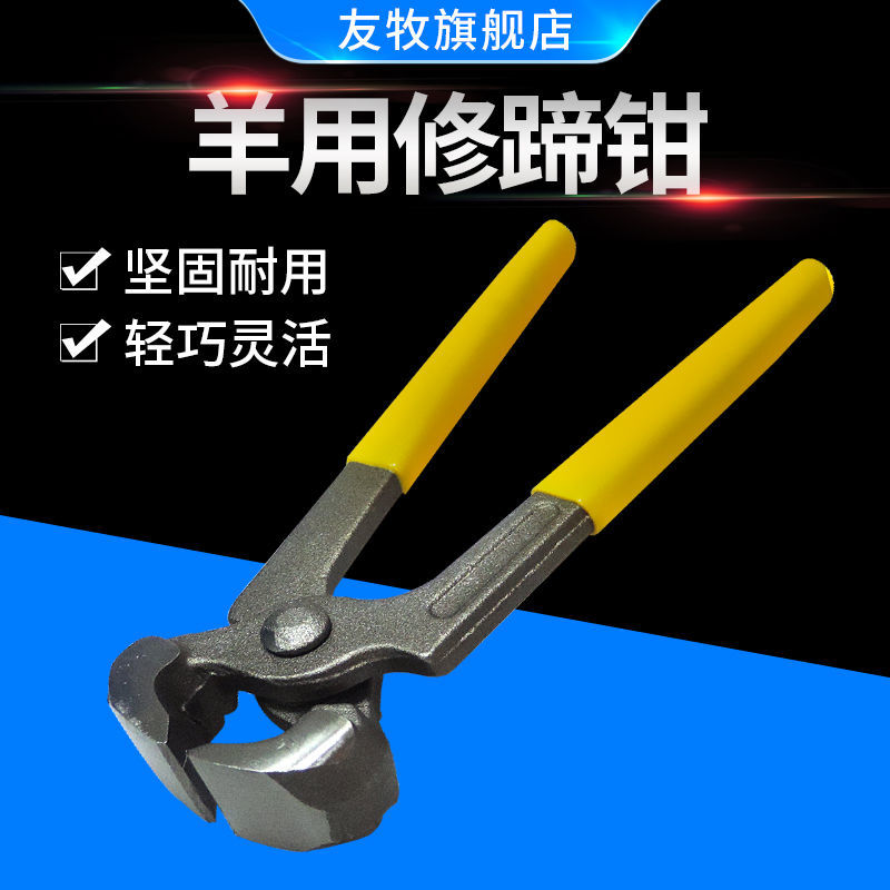 牛羊修蹄剪工具跛蹄专用剪刀猪修蹄钳子剪蹄神器养殖用品奶牛蹄钳