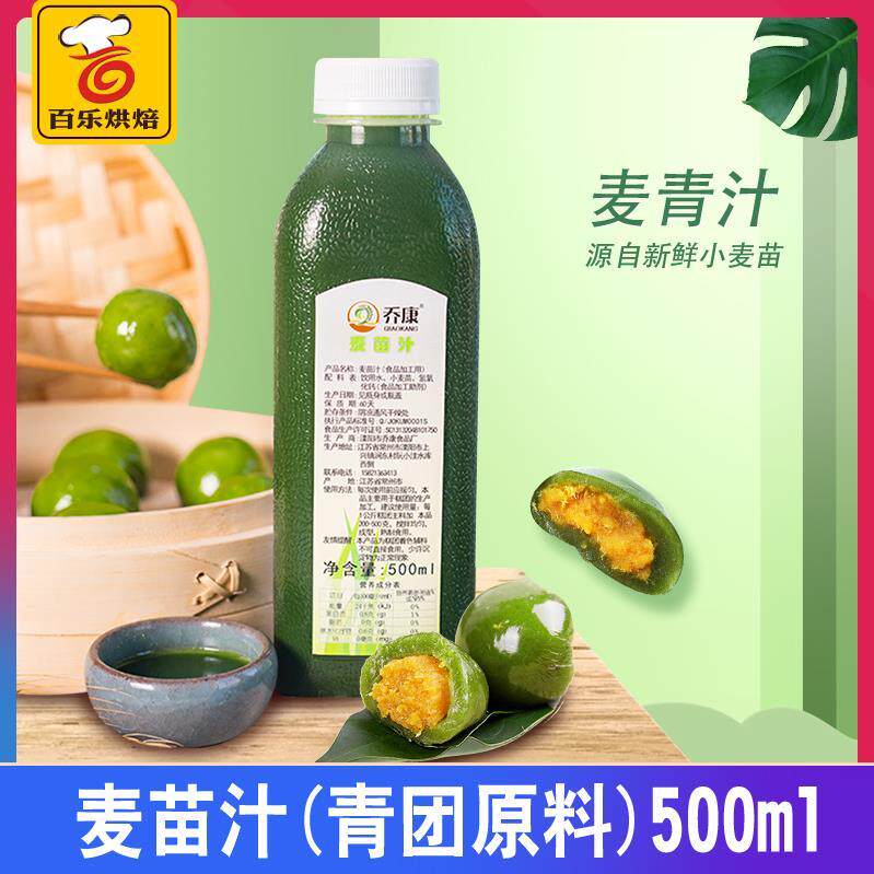 麦苗汁500ml 清明节青团原料麦青汁麦草汁青团水艾草粉图片