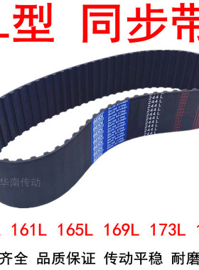 现货同步带158L 161L 165L 169L 173L 177L橡胶传动带同步带轮L带