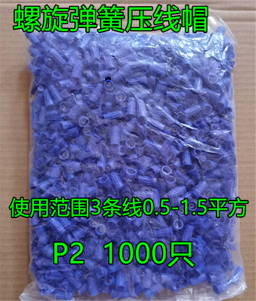 螺旋式接线帽弹簧电器闭