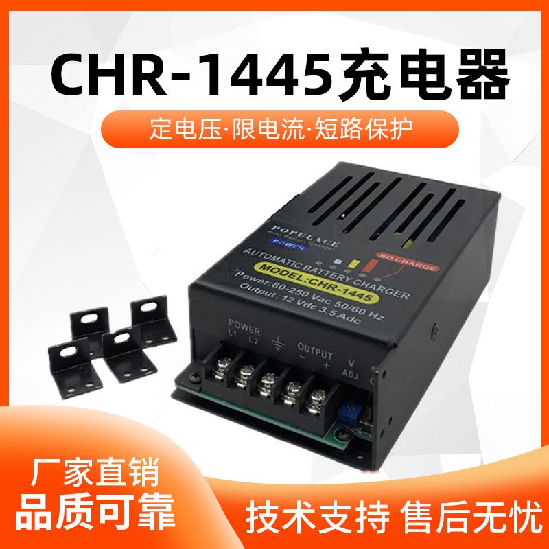 CHR-1445柴油发电机组电瓶保护充电器12V/24V市电蓄电池浮充3A/5A