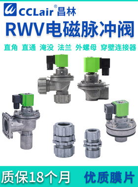 除尘RWV-Y-Z-T-ZM-76S/62S上海袋式型50S直角40S淹没25脉冲阀20