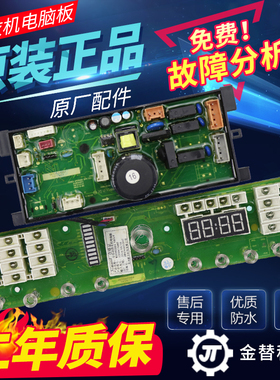 惠而浦洗衣机电脑板XQB70-D7018GTP W10534991/534992主板显示板