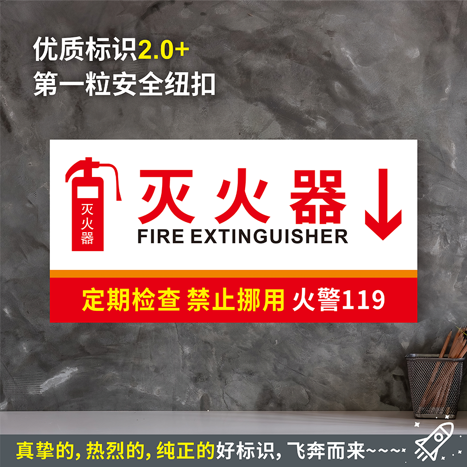 灭火器防水带胶粘贴纸硬