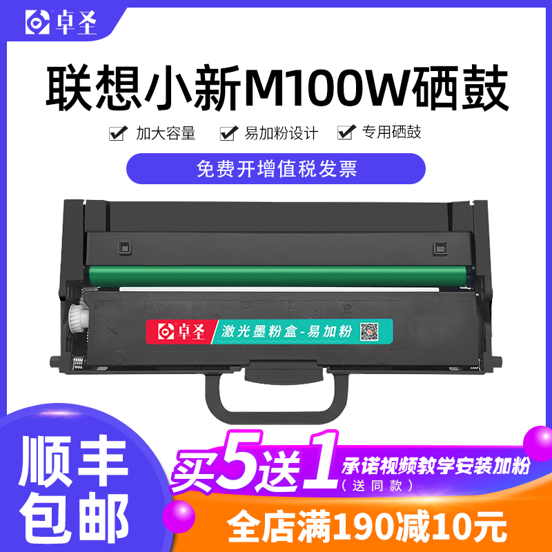 联想粉盒领像小新打印机