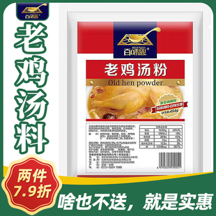 百味匙老鸡汤粉老母鸡汤料商用浓缩鸡汤鸡骨高汤鸡粉米线馅料调料
