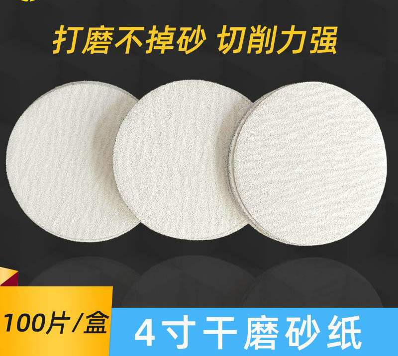 寸白色植绒砂纸汽车喷漆