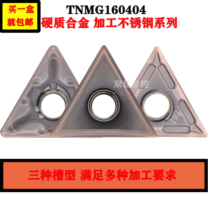 数控刀片三角形加工不锈