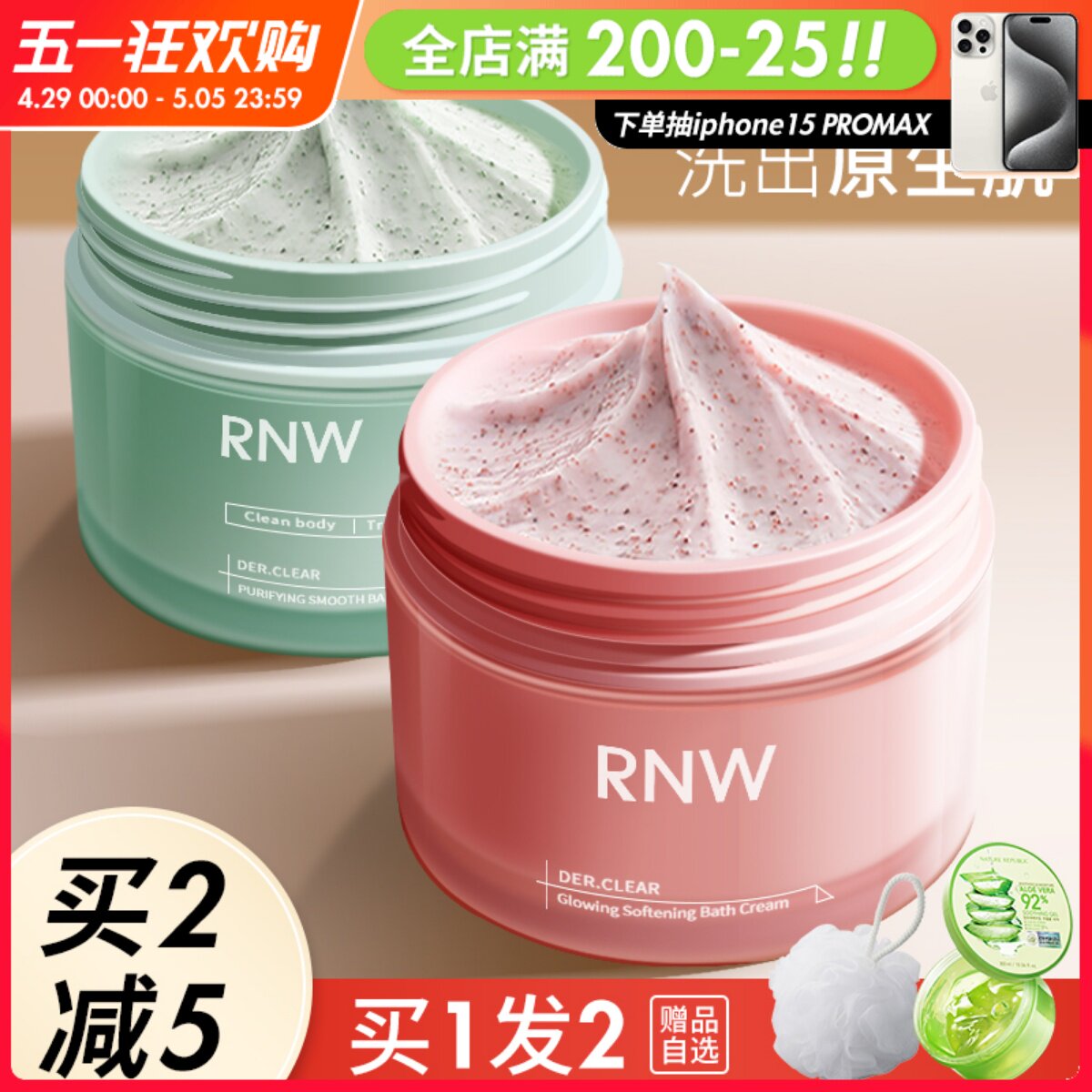 rnw磨砂膏去鸡皮去角质身体嫩白全身补水美白身体乳豆豆清洁正品