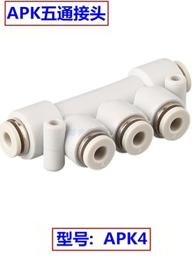亚德客型气缸气动快插接头PK五通APK/4/6/8/1012/PK6/PK8PK10/PK4