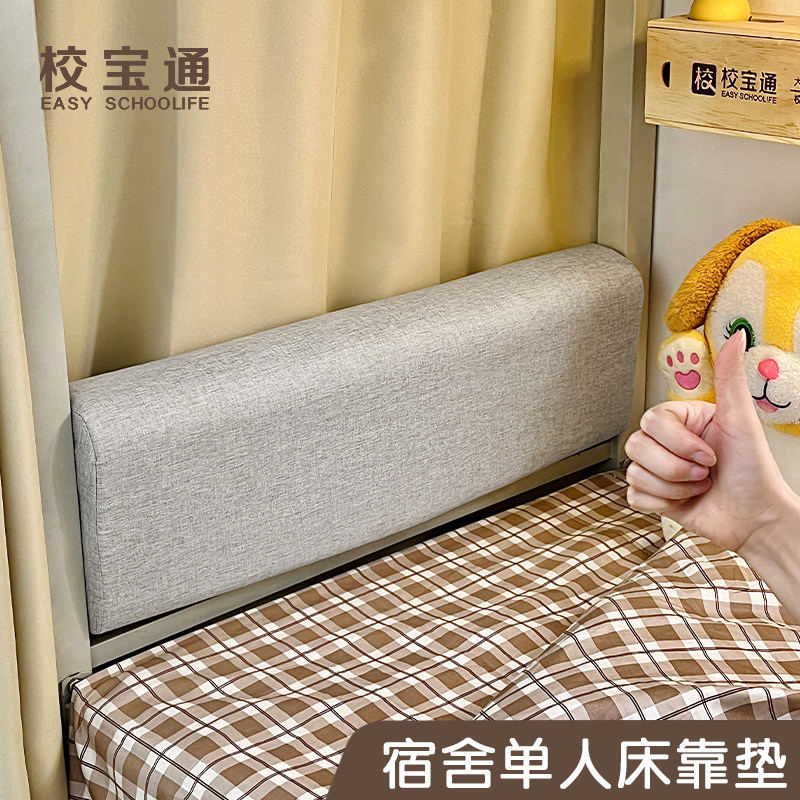 宿舍床头靠背学生寝室上下铺靠枕单人床头靠垫神器创意床上加厚,童鞋/婴儿鞋/亲子鞋,儿童凉拖鞋,淘宝优惠券,粉丝福利购,淘宝优惠卷