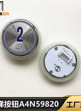 电梯按钮A4J58919按钮沃克斯亚太西奥奥的斯电梯按钮A4N59820