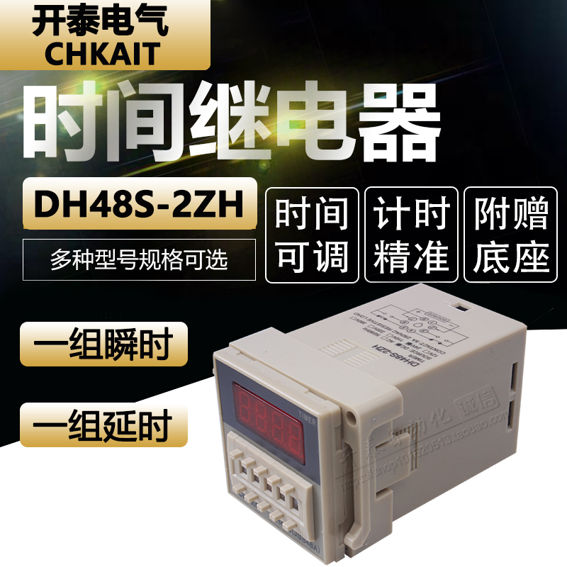 数显时间继电器DH48S-2ZH 一组瞬时 延时通电延时计时器 0-9999H