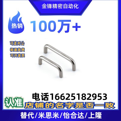 U型把手圆形钢拉手PULB-60/100/135/160 PULBS-100/135米斯米