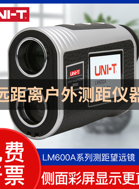 工业品优利德LM600A/800A/1000A/1200m/1500米户外激光测距望远镜