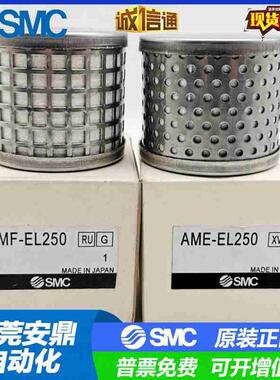 SMC精密滤芯AME-EL150/250 350 450 550 650 850 AMH/AMD/AMG/AM