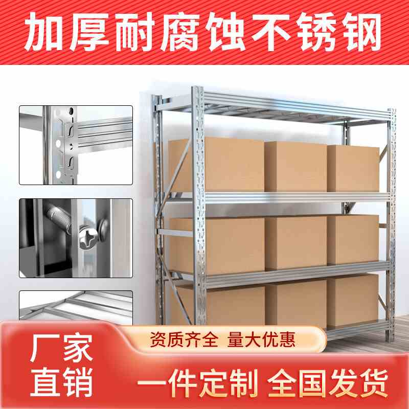 加厚不锈钢货架仓储置物架多层超市仓库收纳架落地重型货架角
