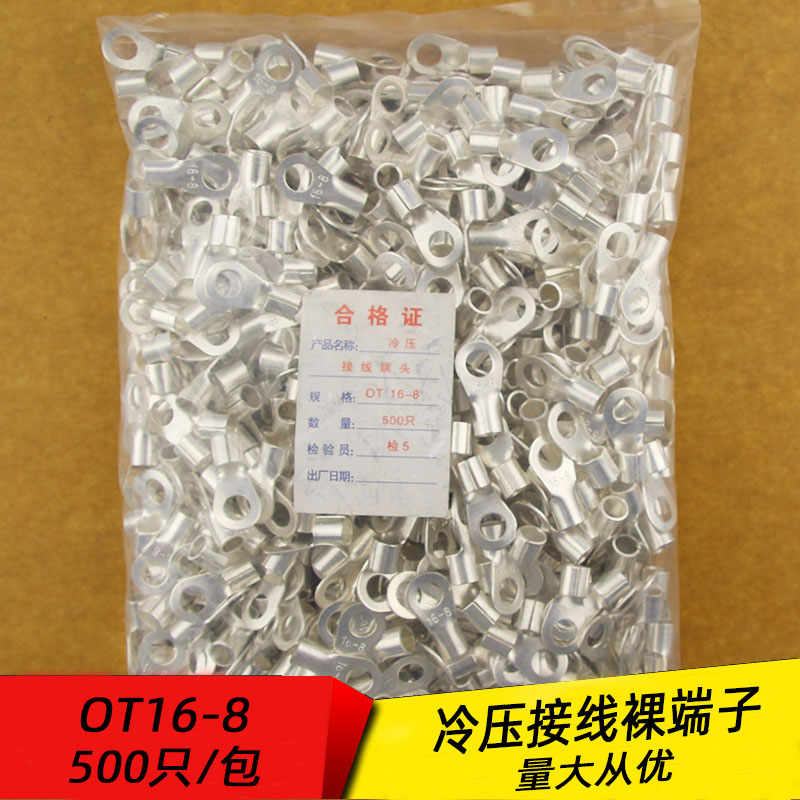 OT16-8 冷压圆形O型裸接线端子线鼻子 厚1.2MM 黄铜500只