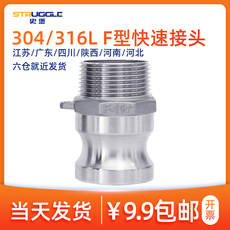 快速接头型不锈钢直插公