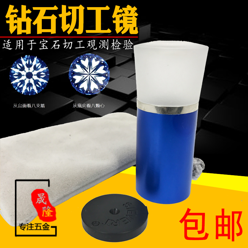 钻石切工镜八心箭倍高清