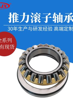 推力滚子轴承 29230 29232 29234 29236 29238 29240 29244 29248