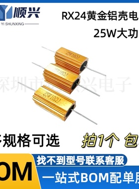 RX24 黄金铝壳电阻 100W 18R 19R 20R 22R 24R 25R 26R 27R 28欧