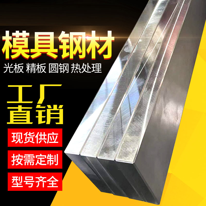 模具钢板材零切定制磨床