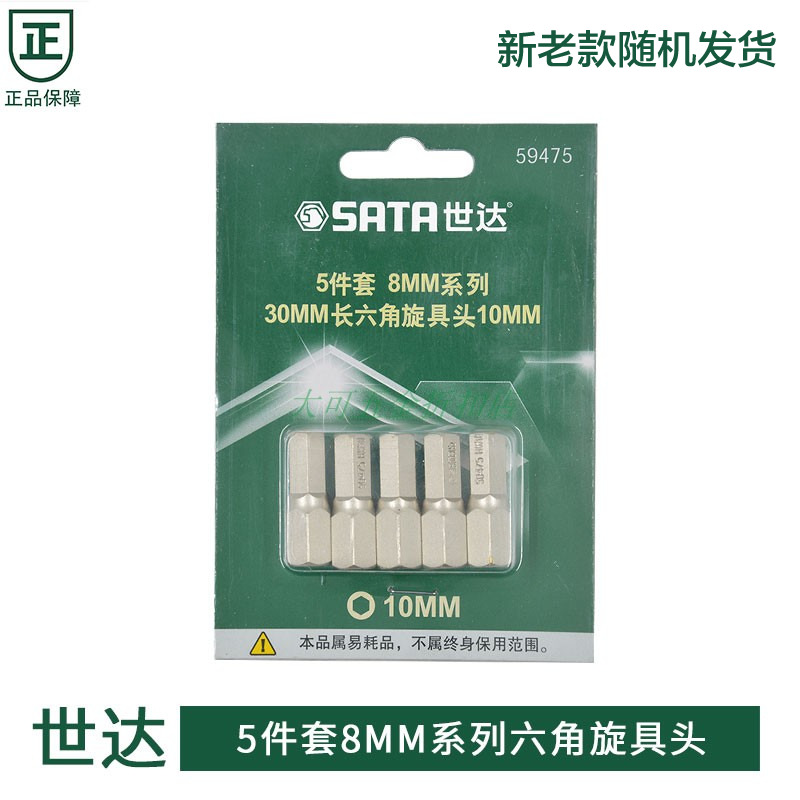 世达8MM系列六角旋具59471 59472 59473 59474 59475 59476 59478