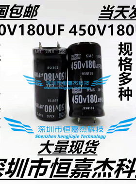 日本化工电解电容 450v180uf 25x30 代400V 150uf 105度黑金刚KMR