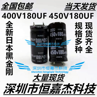 日本化工电解电容 450v180uf 25x30 代400V 150uf 105度黑金刚KMR