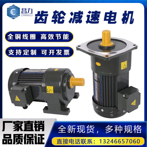 昌力齿轮减速电机380V卧
