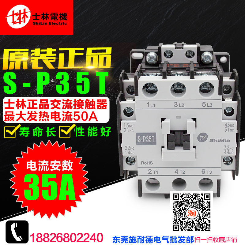 冲冠现货士林交流接触器