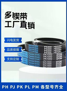 多楔带多沟带PK555PK560PK565PK570PK575PK580PK585PK590PK595