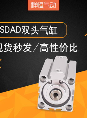 SDAD63双头双出薄型小方型气缸5/10/15/20/25/30/40/50/75/100动
