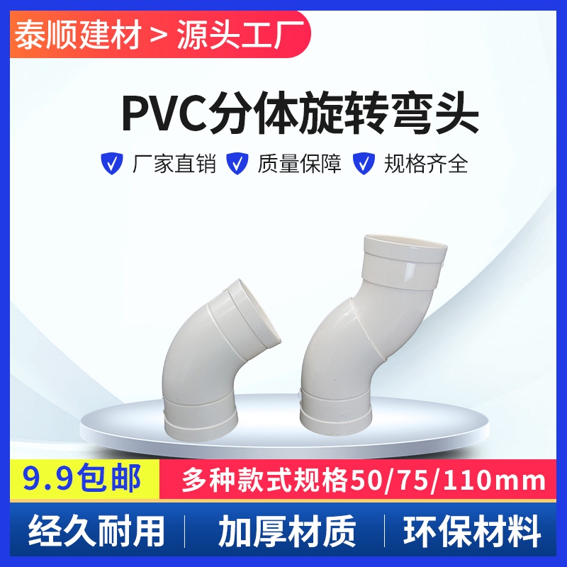 可旋转万向弯头能度调节