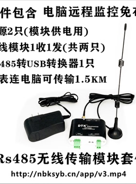 RS485无线传输模块电脑远程监控免布线配多路无纸记录仪无线采集