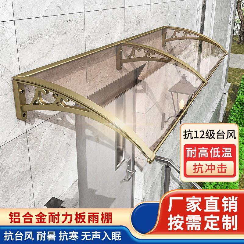 铝合金户外遮阳门头雨棚支架PC耐力板窗户阳台雨露台无声庭院搭