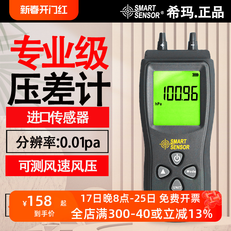 希玛手持式数字压力计微