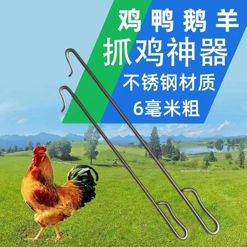 老式型抓鸡神器脚钩子农