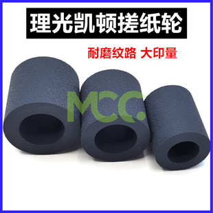 理光 7001 9001 7502 9002 7503 9003 1107 8120搓纸皮 搓纸轮