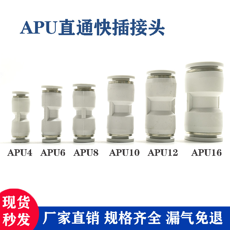 气缸PU气管直通接头APU4/APU6/APU8/APU10/APU12/APU16